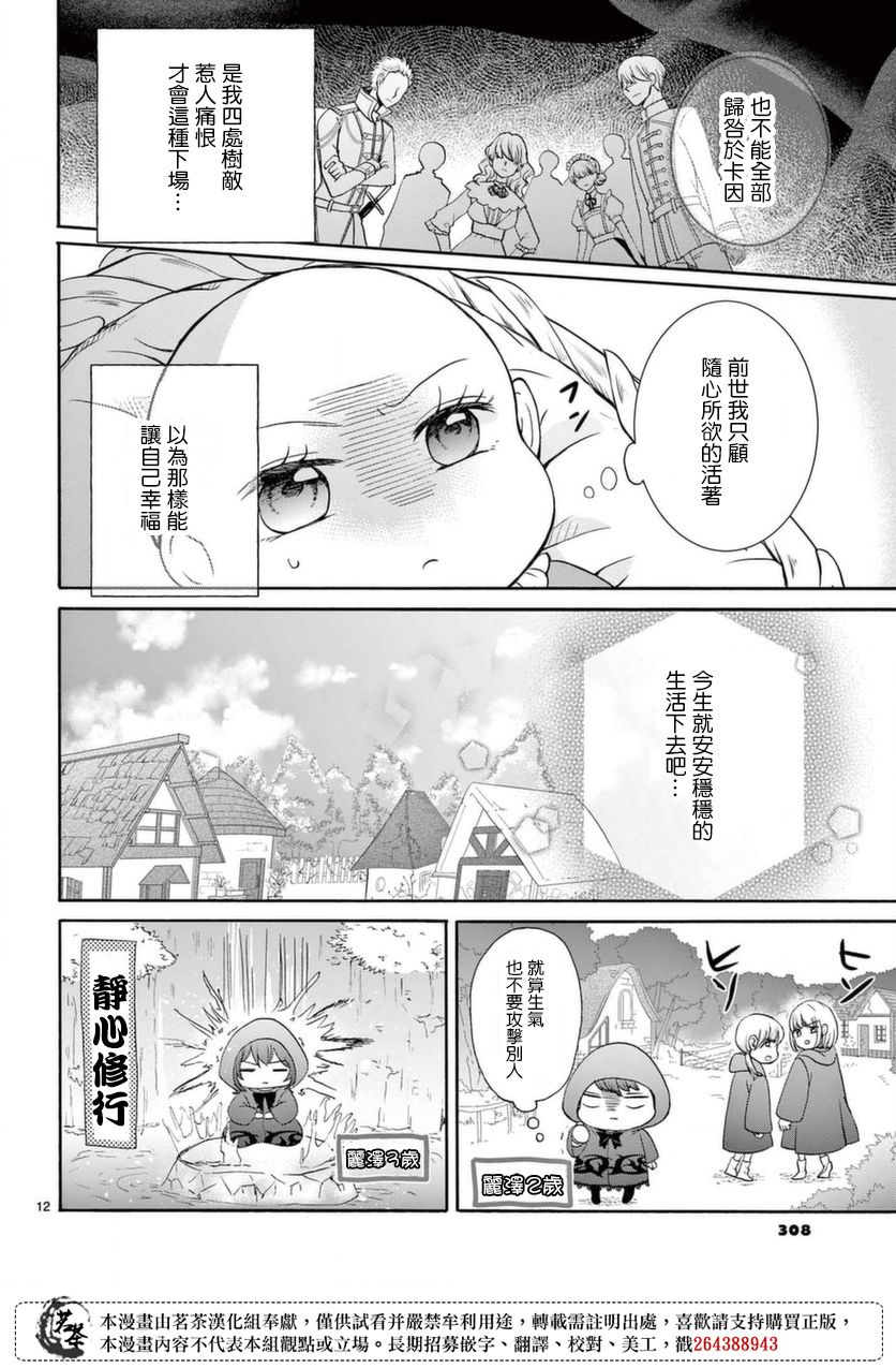 《冷酷王子与被嫌弃的魔女的幸福人生计划》漫画最新章节第1话免费下拉式在线观看章节第【12】张图片