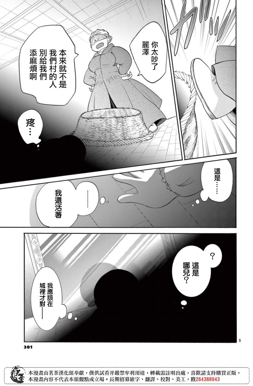 《冷酷王子与被嫌弃的魔女的幸福人生计划》漫画最新章节第1话免费下拉式在线观看章节第【5】张图片