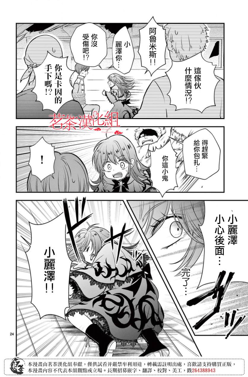 《冷酷王子与被嫌弃的魔女的幸福人生计划》漫画最新章节第3话免费下拉式在线观看章节第【24】张图片