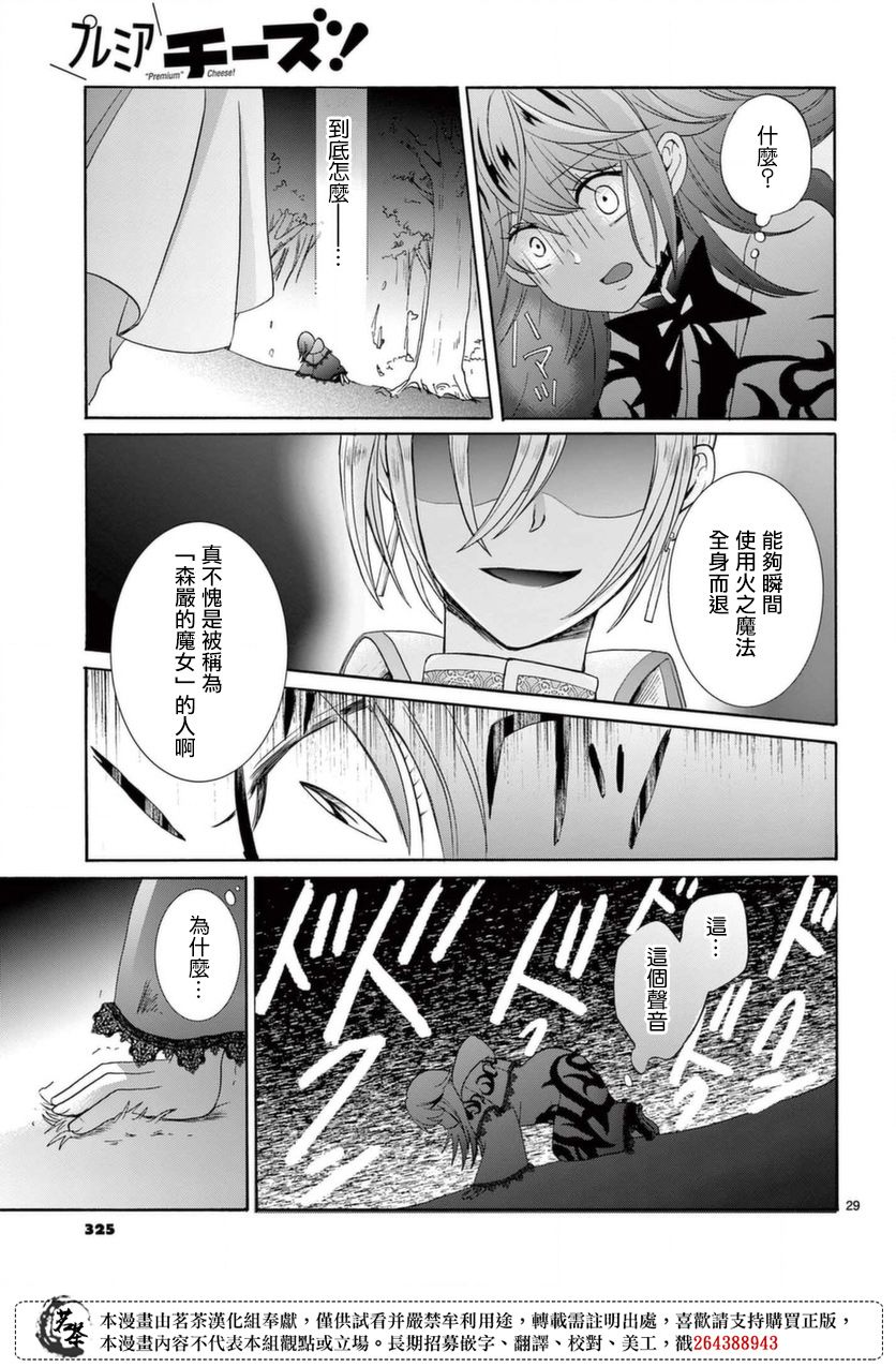 《冷酷王子与被嫌弃的魔女的幸福人生计划》漫画最新章节第1话免费下拉式在线观看章节第【29】张图片