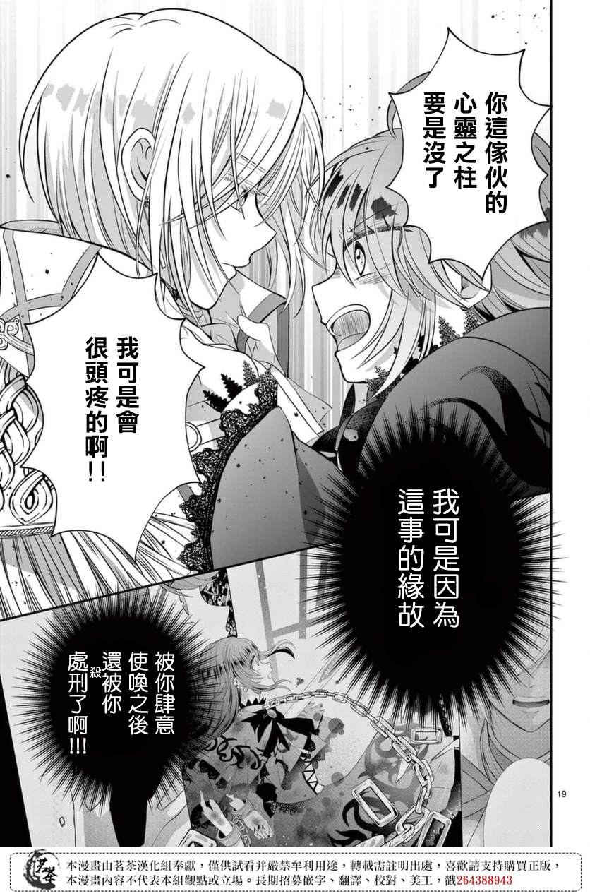 《冷酷王子与被嫌弃的魔女的幸福人生计划》漫画最新章节第3话免费下拉式在线观看章节第【19】张图片