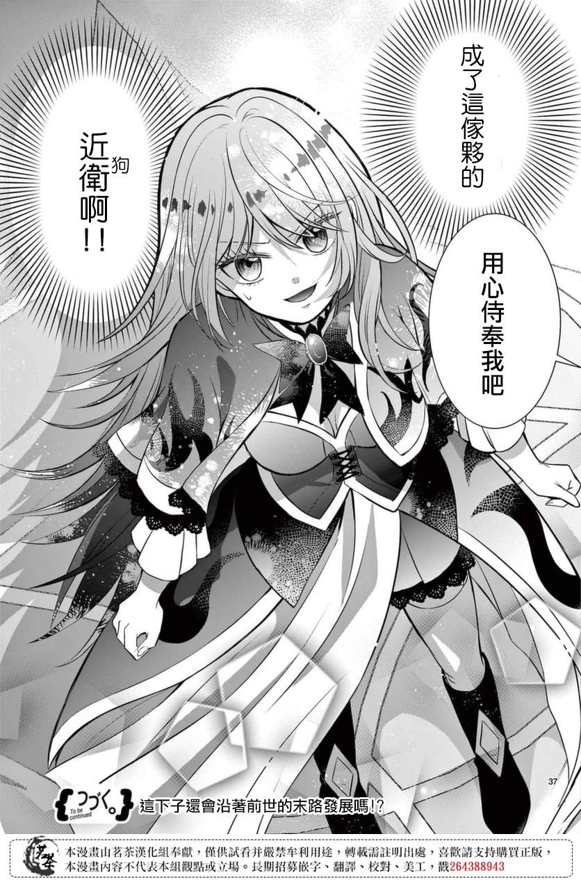 《冷酷王子与被嫌弃的魔女的幸福人生计划》漫画最新章节第3话免费下拉式在线观看章节第【35】张图片