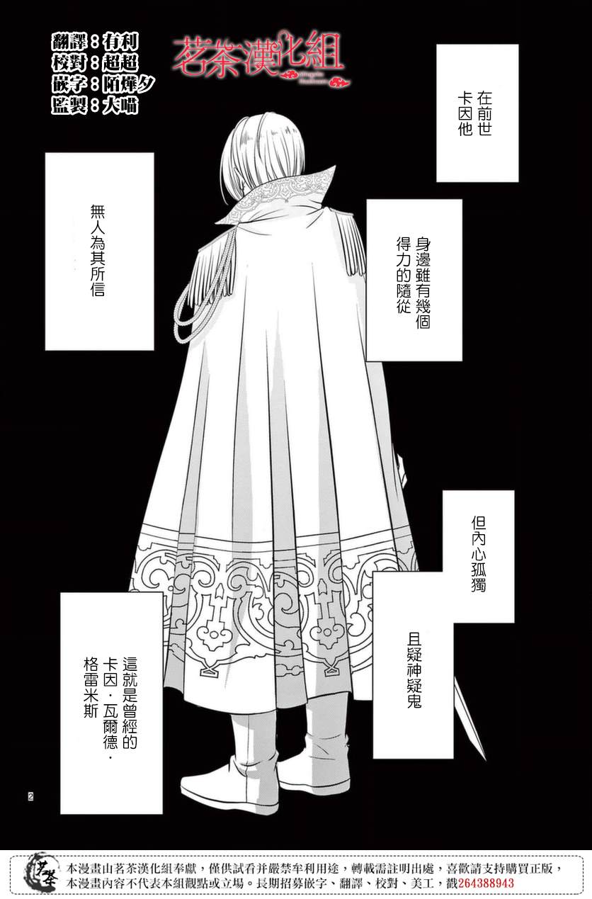《冷酷王子与被嫌弃的魔女的幸福人生计划》漫画最新章节第3话免费下拉式在线观看章节第【2】张图片