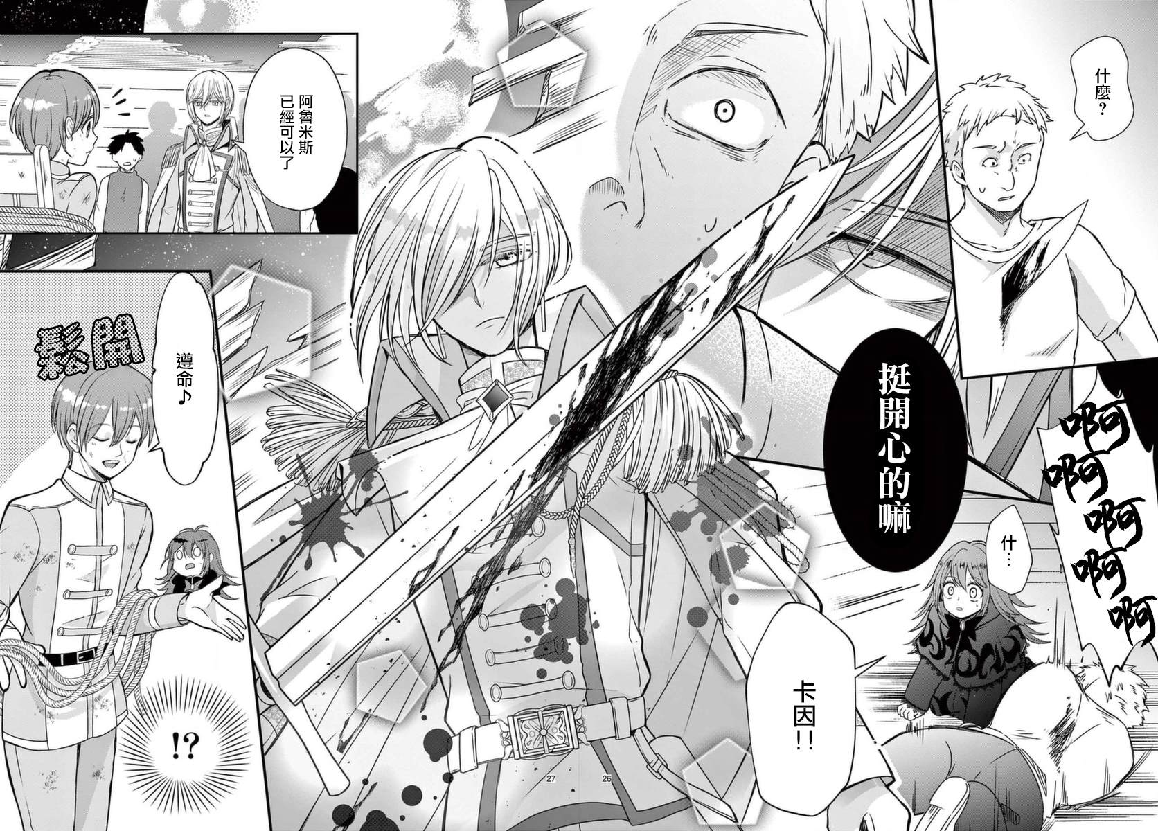 《冷酷王子与被嫌弃的魔女的幸福人生计划》漫画最新章节第3话免费下拉式在线观看章节第【26】张图片