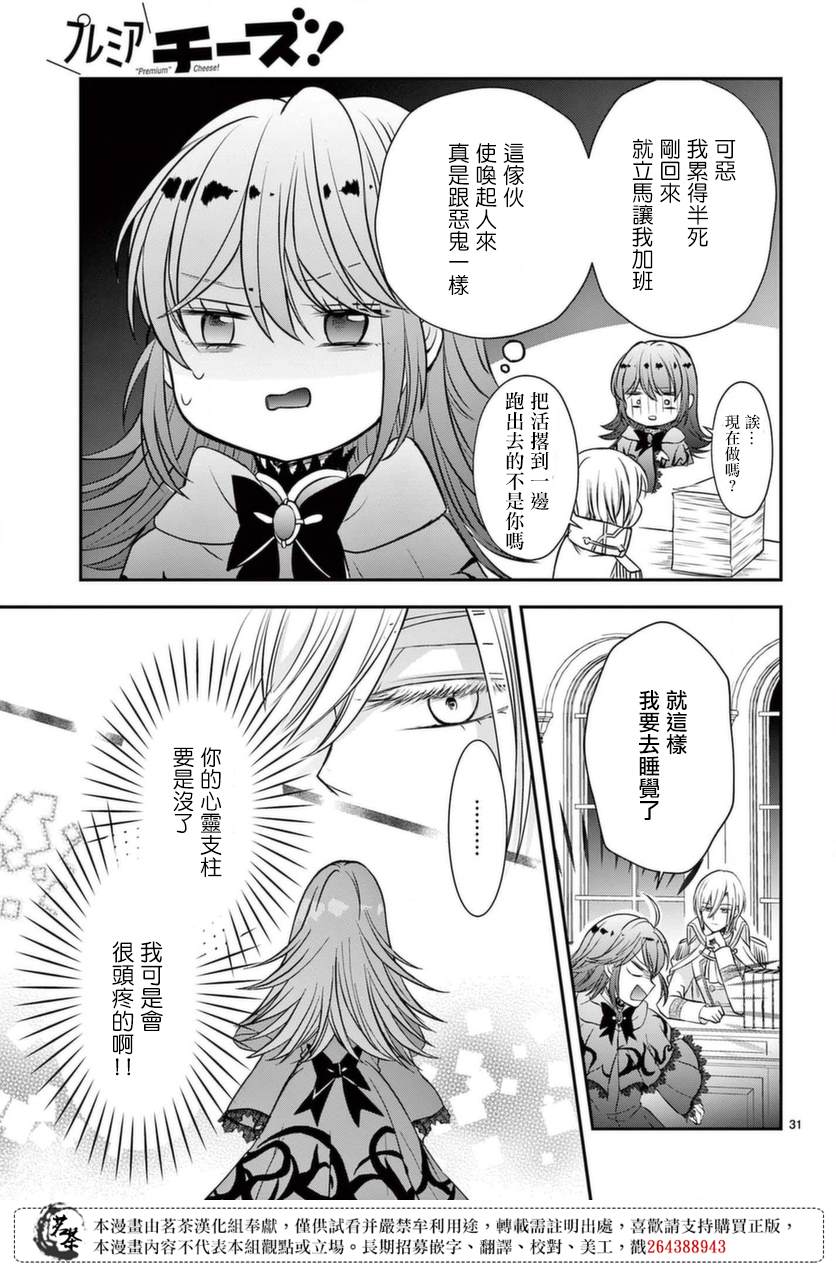 《冷酷王子与被嫌弃的魔女的幸福人生计划》漫画最新章节第3话免费下拉式在线观看章节第【30】张图片