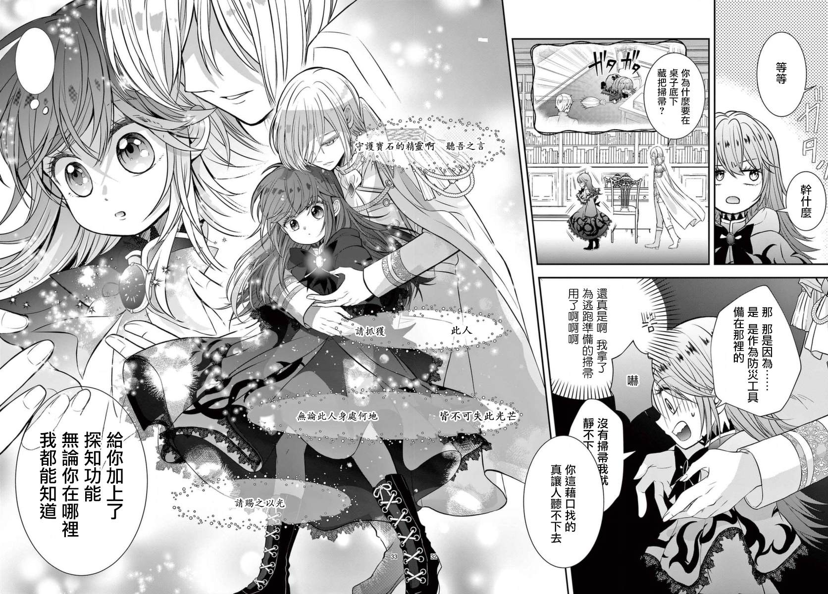 《冷酷王子与被嫌弃的魔女的幸福人生计划》漫画最新章节第3话免费下拉式在线观看章节第【31】张图片