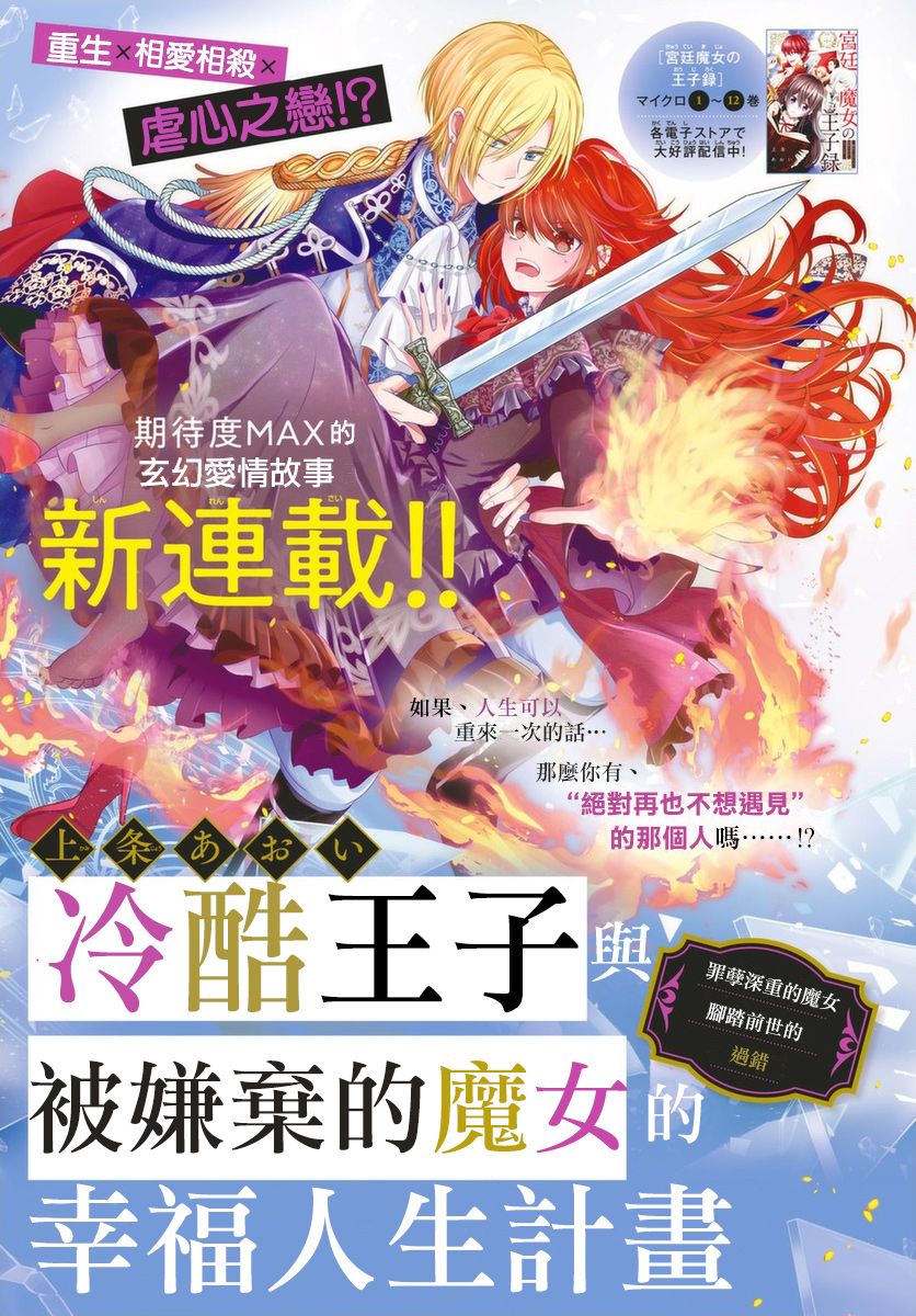 《冷酷王子与被嫌弃的魔女的幸福人生计划》漫画最新章节第1话免费下拉式在线观看章节第【1】张图片