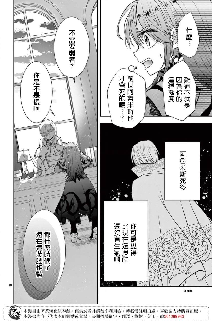 《冷酷王子与被嫌弃的魔女的幸福人生计划》漫画最新章节第3话免费下拉式在线观看章节第【18】张图片
