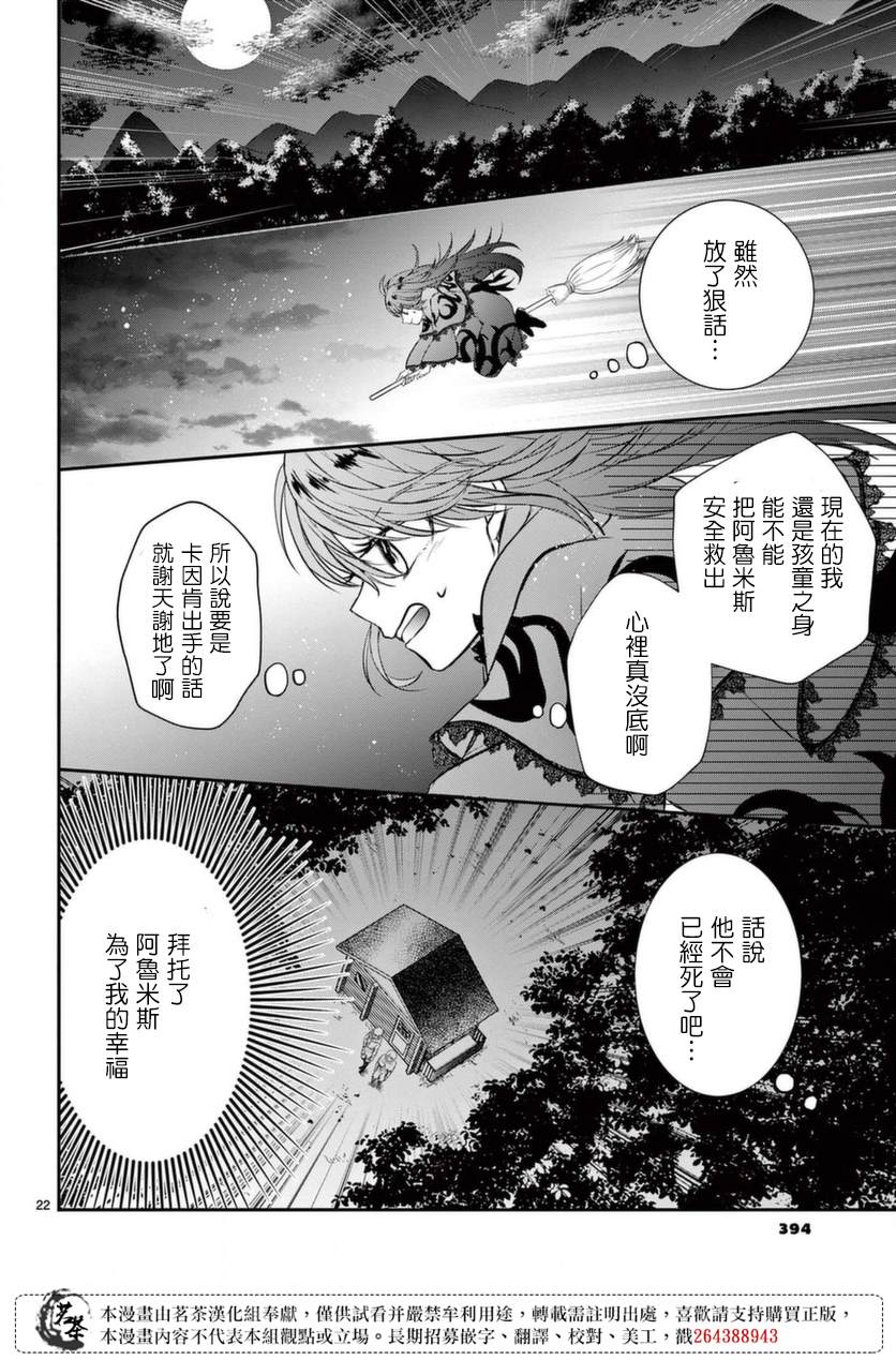 《冷酷王子与被嫌弃的魔女的幸福人生计划》漫画最新章节第3话免费下拉式在线观看章节第【22】张图片