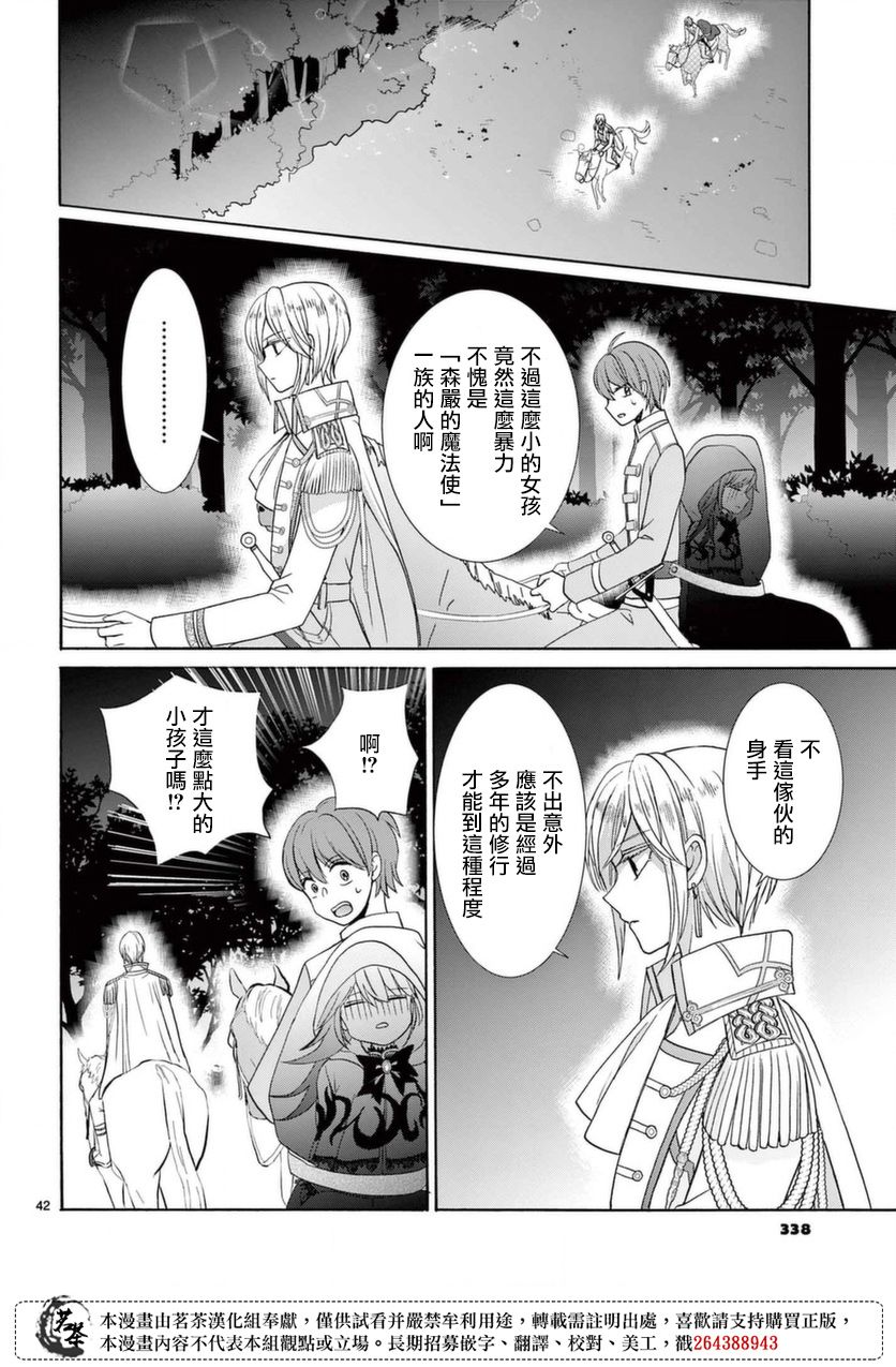 《冷酷王子与被嫌弃的魔女的幸福人生计划》漫画最新章节第1话免费下拉式在线观看章节第【41】张图片