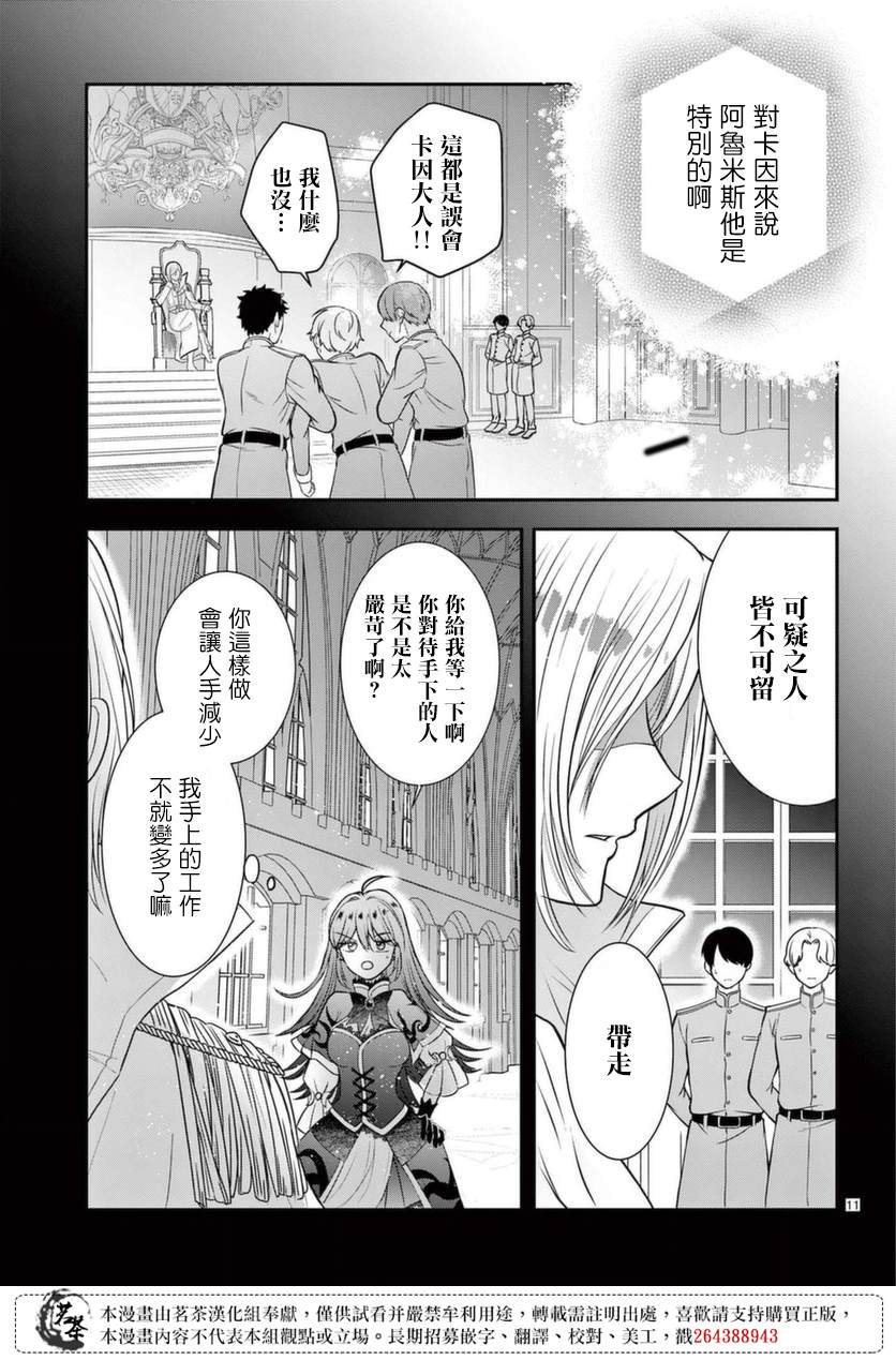《冷酷王子与被嫌弃的魔女的幸福人生计划》漫画最新章节第3话免费下拉式在线观看章节第【11】张图片