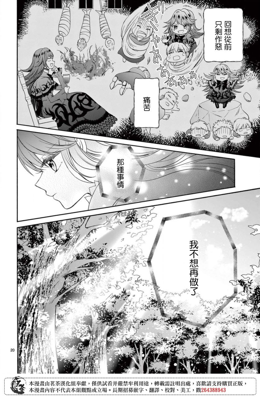 《冷酷王子与被嫌弃的魔女的幸福人生计划》漫画最新章节第1话免费下拉式在线观看章节第【20】张图片