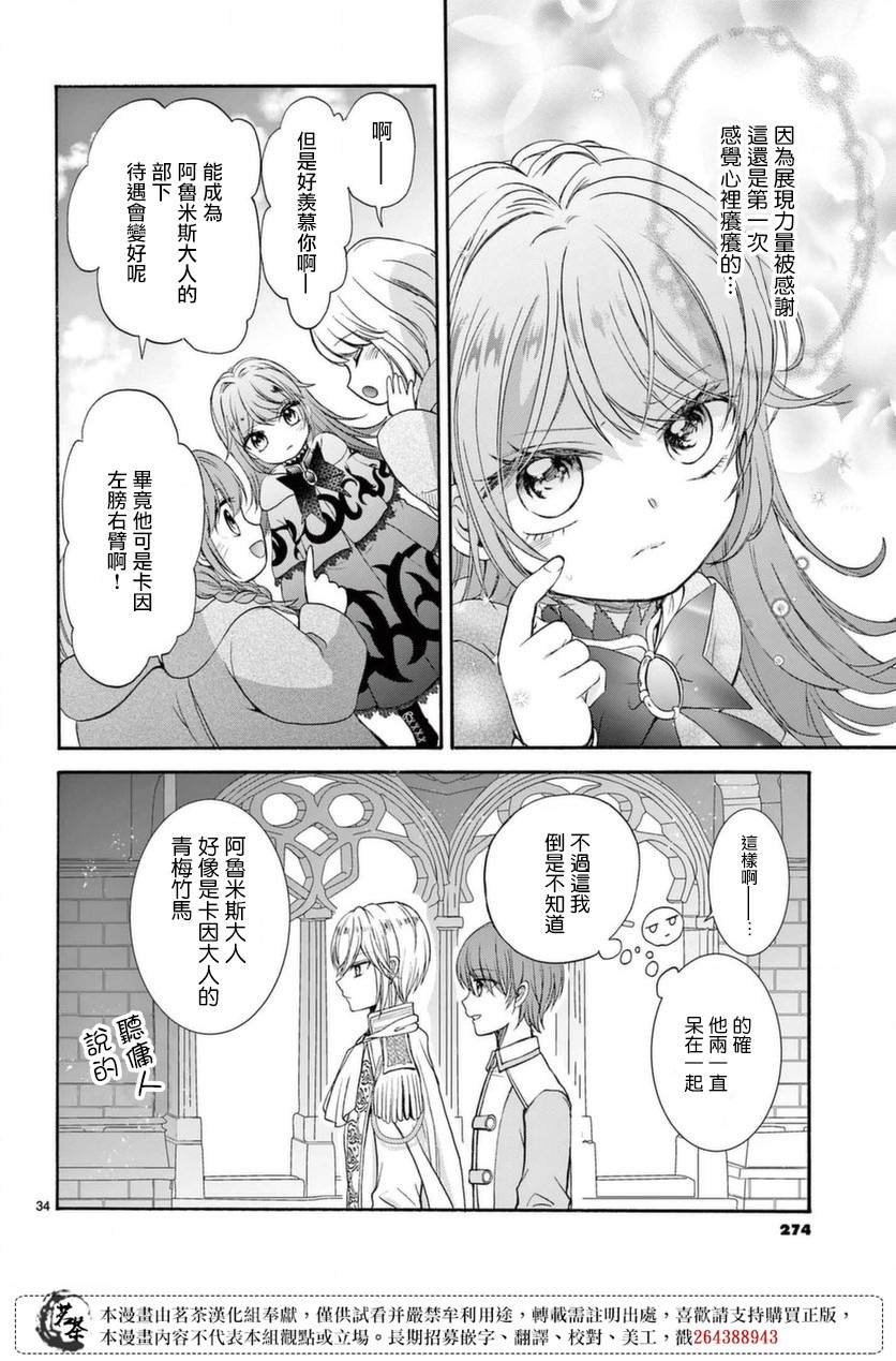 《冷酷王子与被嫌弃的魔女的幸福人生计划》漫画最新章节第2话免费下拉式在线观看章节第【33】张图片