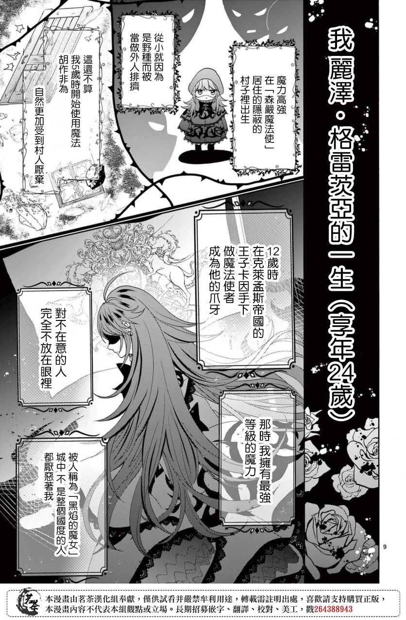 《冷酷王子与被嫌弃的魔女的幸福人生计划》漫画最新章节第1话免费下拉式在线观看章节第【9】张图片