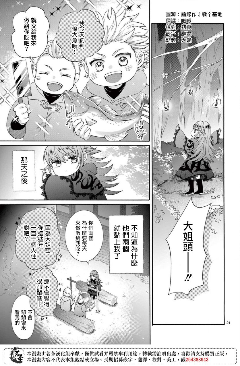 《冷酷王子与被嫌弃的魔女的幸福人生计划》漫画最新章节第1话免费下拉式在线观看章节第【21】张图片