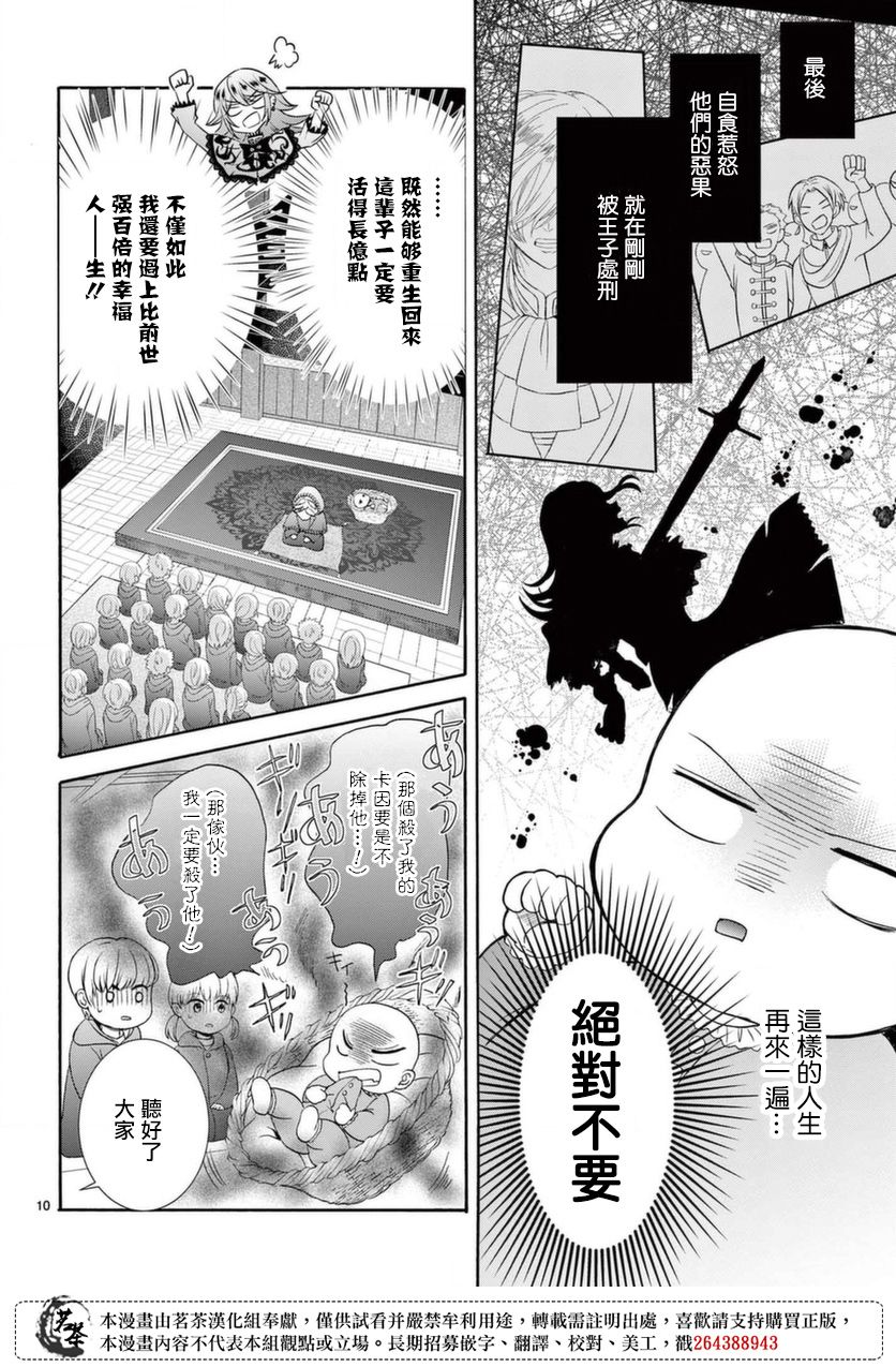 《冷酷王子与被嫌弃的魔女的幸福人生计划》漫画最新章节第1话免费下拉式在线观看章节第【10】张图片