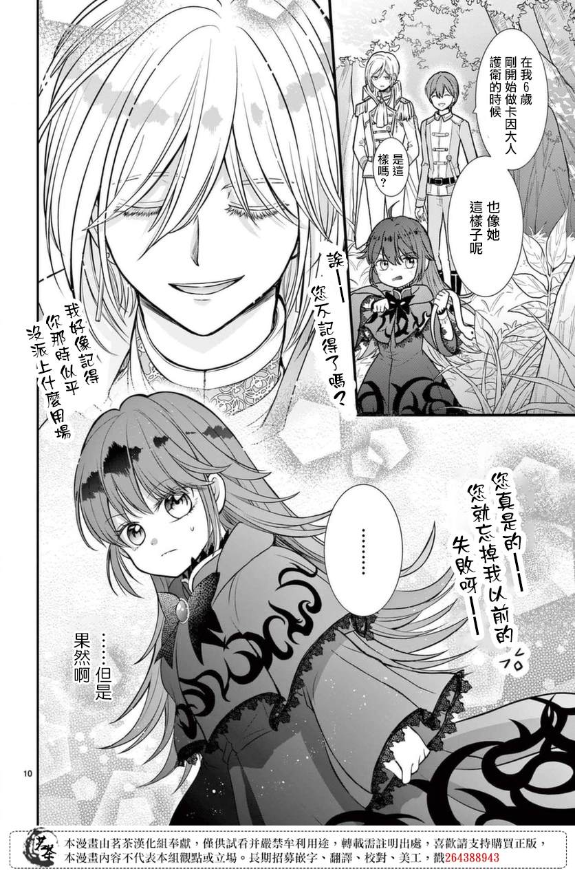 《冷酷王子与被嫌弃的魔女的幸福人生计划》漫画最新章节第3话免费下拉式在线观看章节第【10】张图片