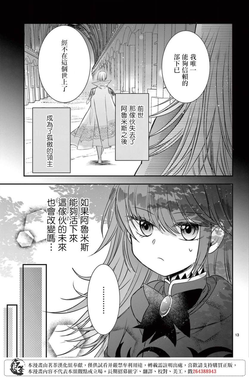 《冷酷王子与被嫌弃的魔女的幸福人生计划》漫画最新章节第3话免费下拉式在线观看章节第【13】张图片
