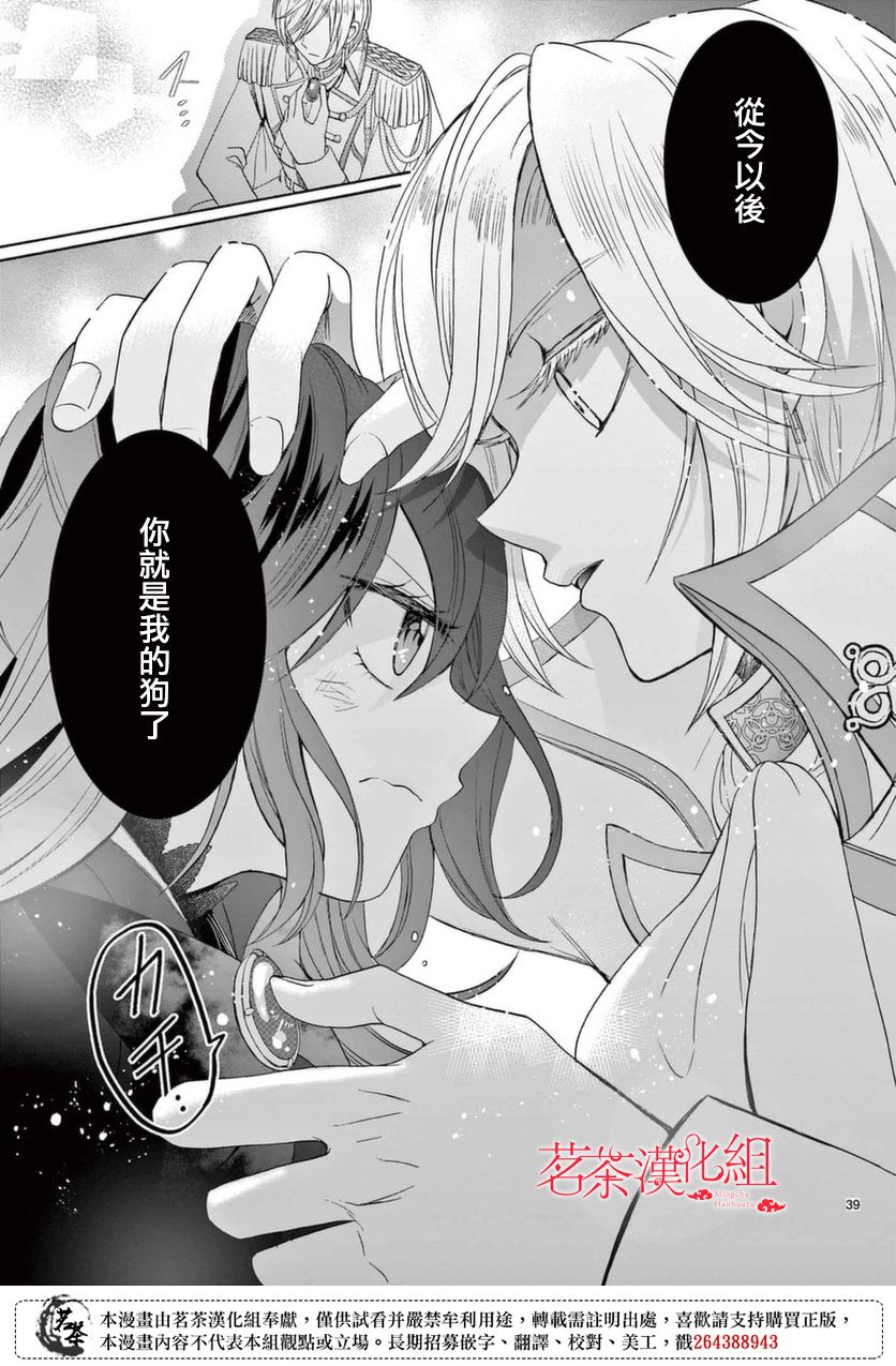 《冷酷王子与被嫌弃的魔女的幸福人生计划》漫画最新章节第1话免费下拉式在线观看章节第【38】张图片