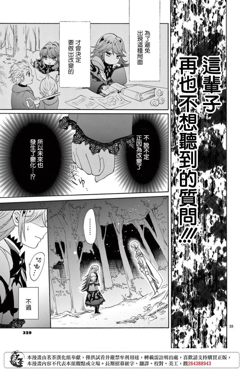 《冷酷王子与被嫌弃的魔女的幸福人生计划》漫画最新章节第1话免费下拉式在线观看章节第【32】张图片