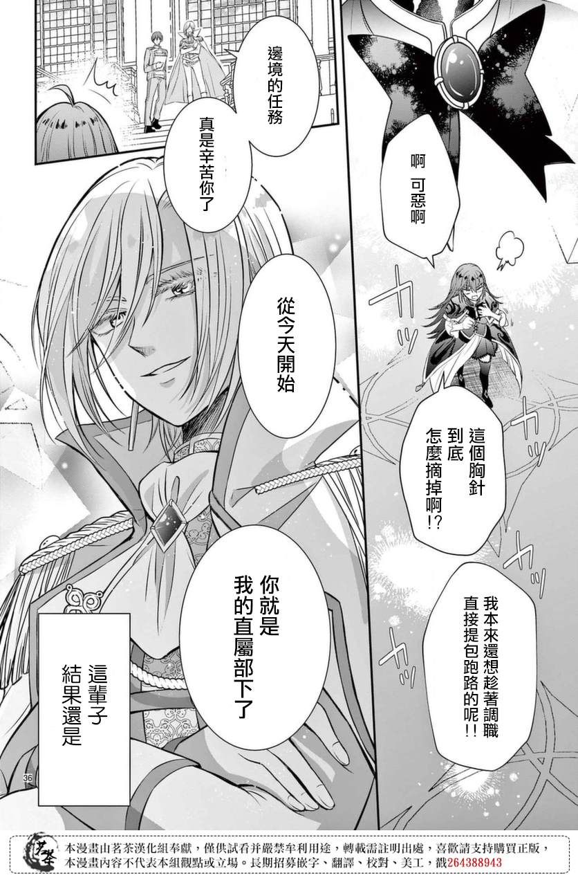 《冷酷王子与被嫌弃的魔女的幸福人生计划》漫画最新章节第3话免费下拉式在线观看章节第【34】张图片