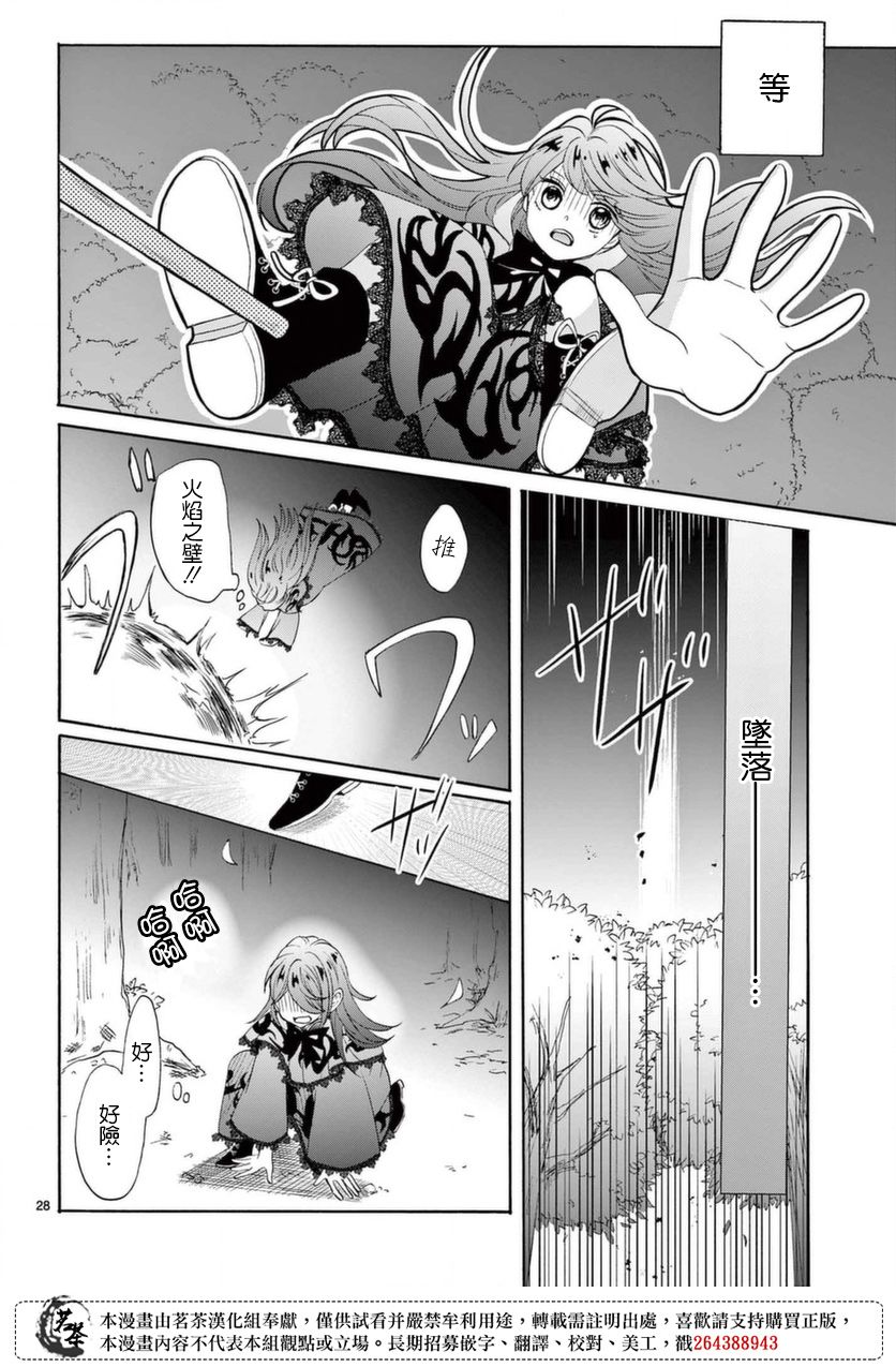 《冷酷王子与被嫌弃的魔女的幸福人生计划》漫画最新章节第1话免费下拉式在线观看章节第【28】张图片