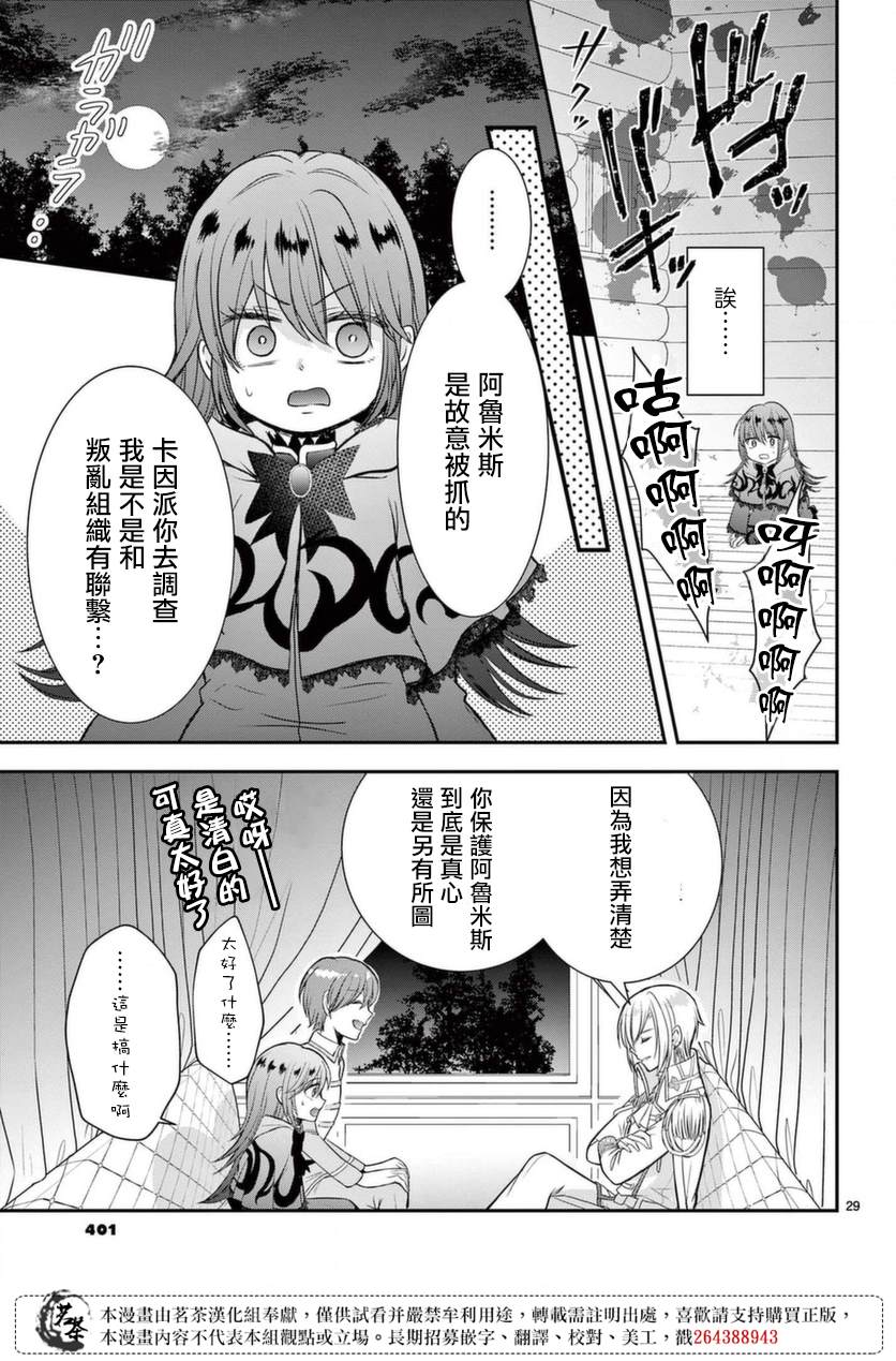《冷酷王子与被嫌弃的魔女的幸福人生计划》漫画最新章节第3话免费下拉式在线观看章节第【28】张图片
