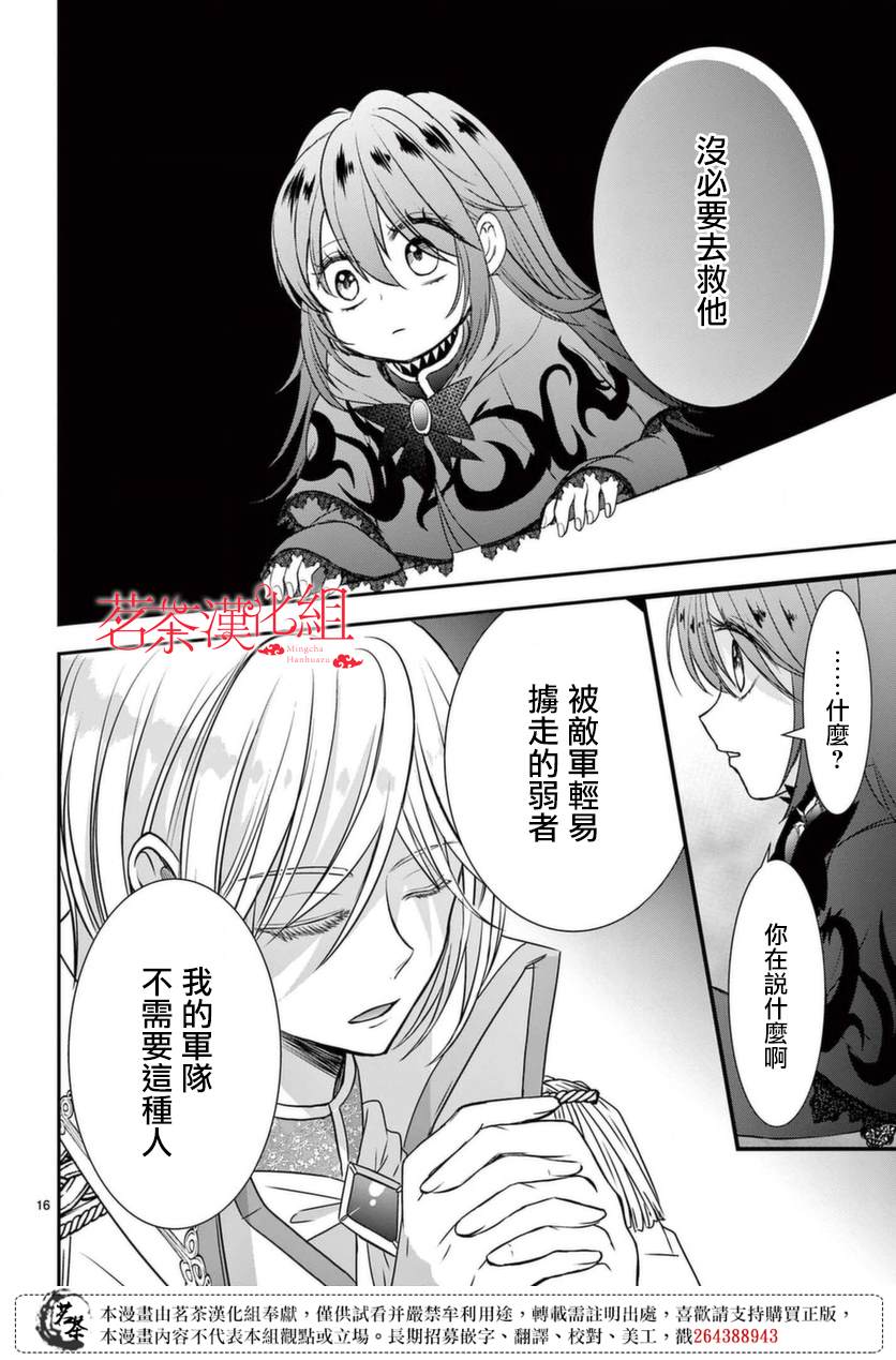 《冷酷王子与被嫌弃的魔女的幸福人生计划》漫画最新章节第3话免费下拉式在线观看章节第【16】张图片