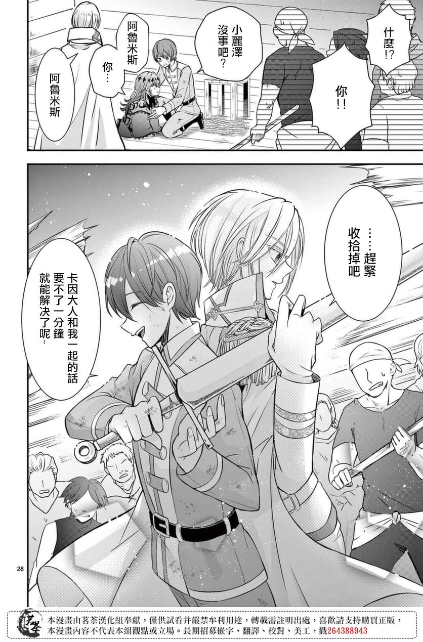 《冷酷王子与被嫌弃的魔女的幸福人生计划》漫画最新章节第3话免费下拉式在线观看章节第【27】张图片