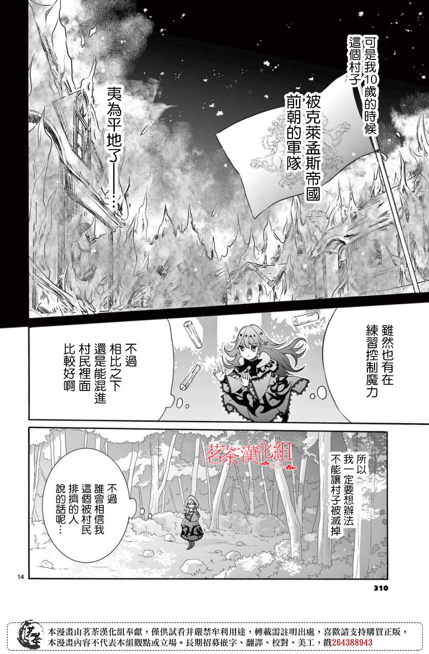 《冷酷王子与被嫌弃的魔女的幸福人生计划》漫画最新章节第1话免费下拉式在线观看章节第【14】张图片