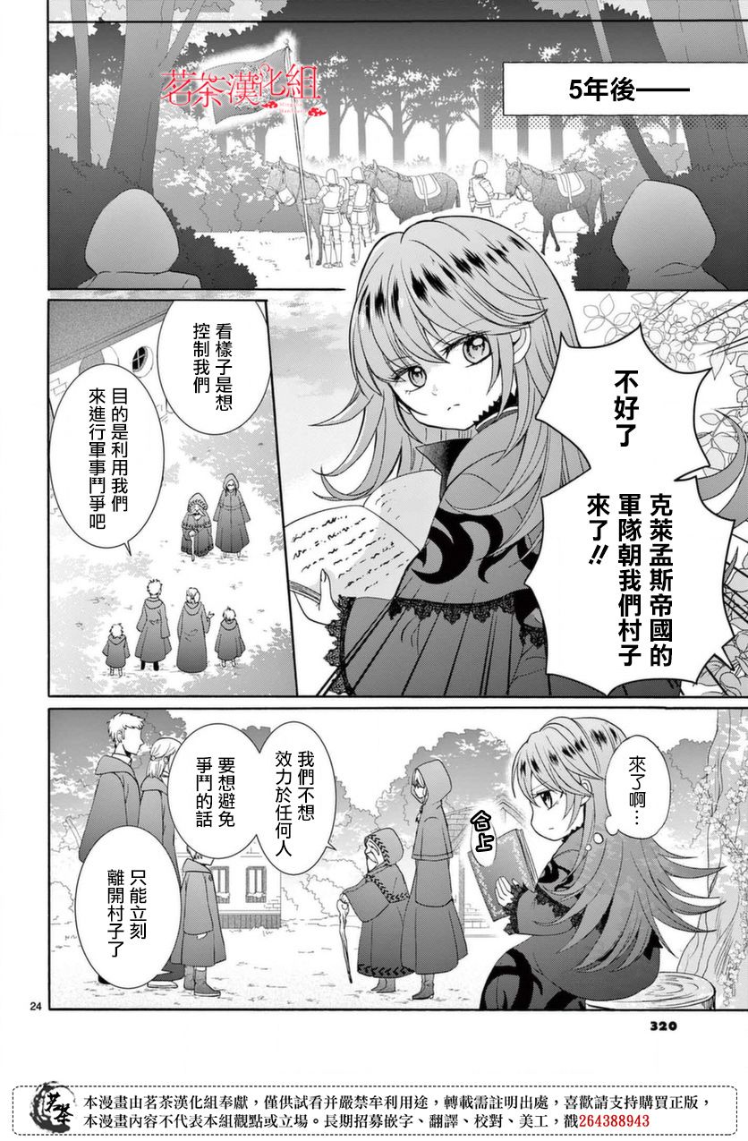 《冷酷王子与被嫌弃的魔女的幸福人生计划》漫画最新章节第1话免费下拉式在线观看章节第【24】张图片