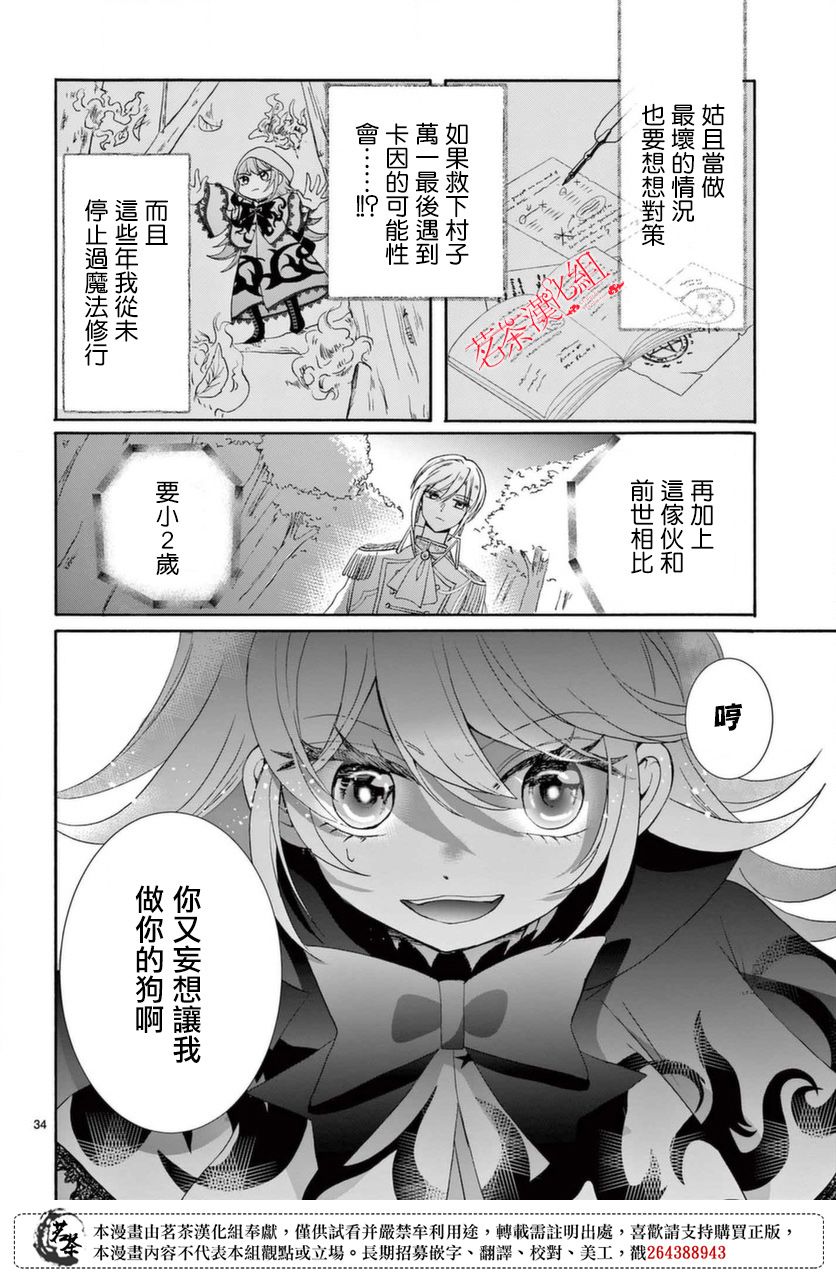 《冷酷王子与被嫌弃的魔女的幸福人生计划》漫画最新章节第1话免费下拉式在线观看章节第【33】张图片