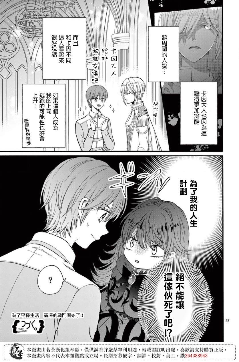 《冷酷王子与被嫌弃的魔女的幸福人生计划》漫画最新章节第2话免费下拉式在线观看章节第【36】张图片