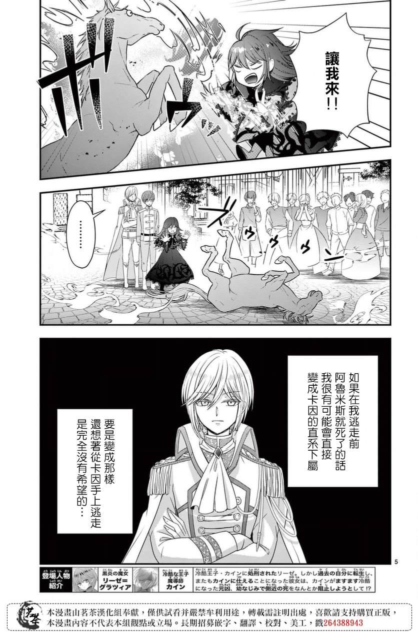 《冷酷王子与被嫌弃的魔女的幸福人生计划》漫画最新章节第3话免费下拉式在线观看章节第【5】张图片