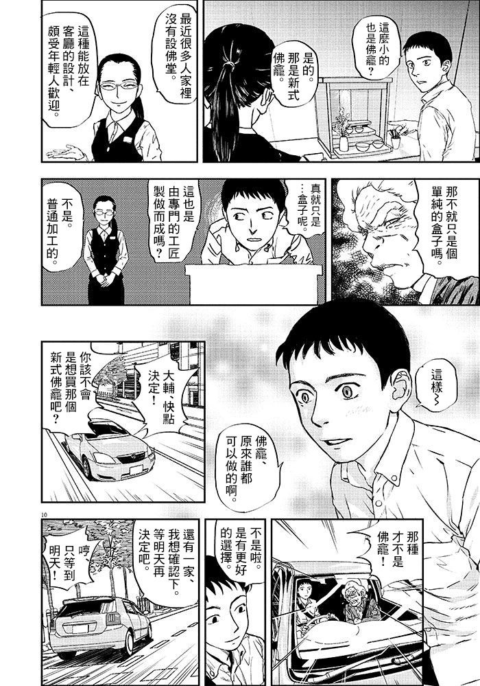 《四十九日、饭》漫画最新章节第1话免费下拉式在线观看章节第【9】张图片