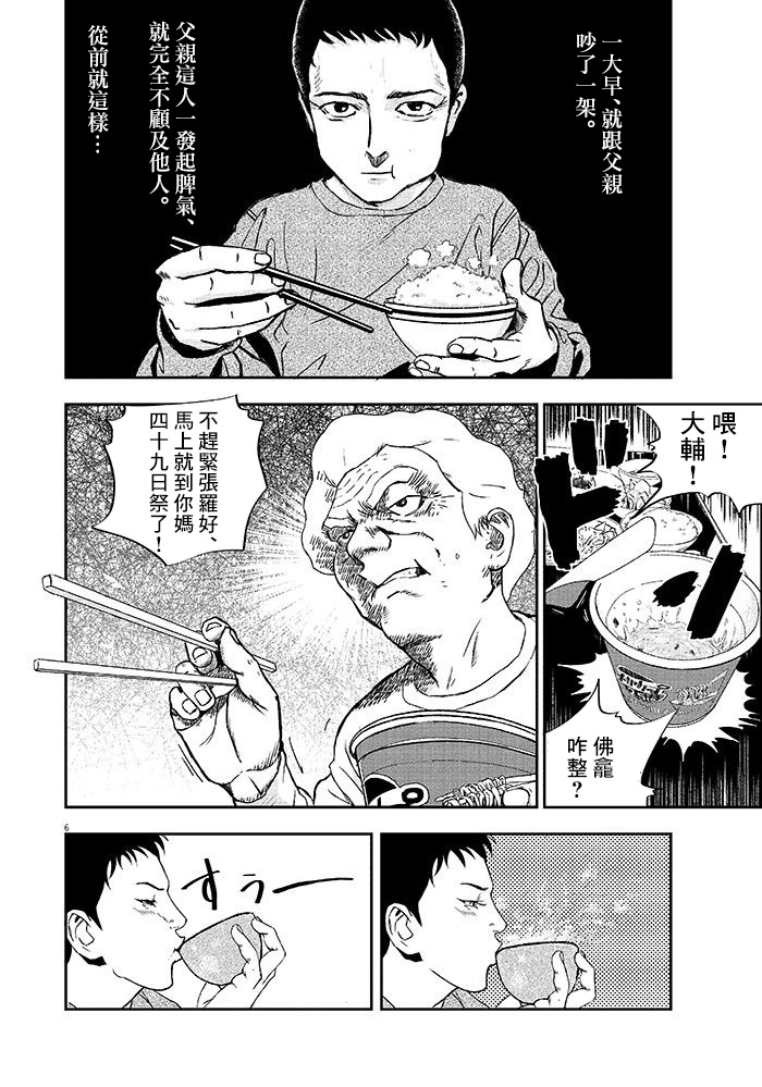 《四十九日、饭》漫画最新章节第1话免费下拉式在线观看章节第【5】张图片