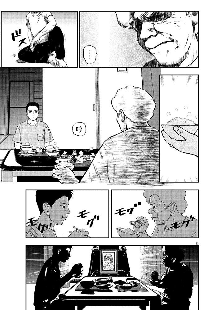 《四十九日、饭》漫画最新章节第1话免费下拉式在线观看章节第【32】张图片