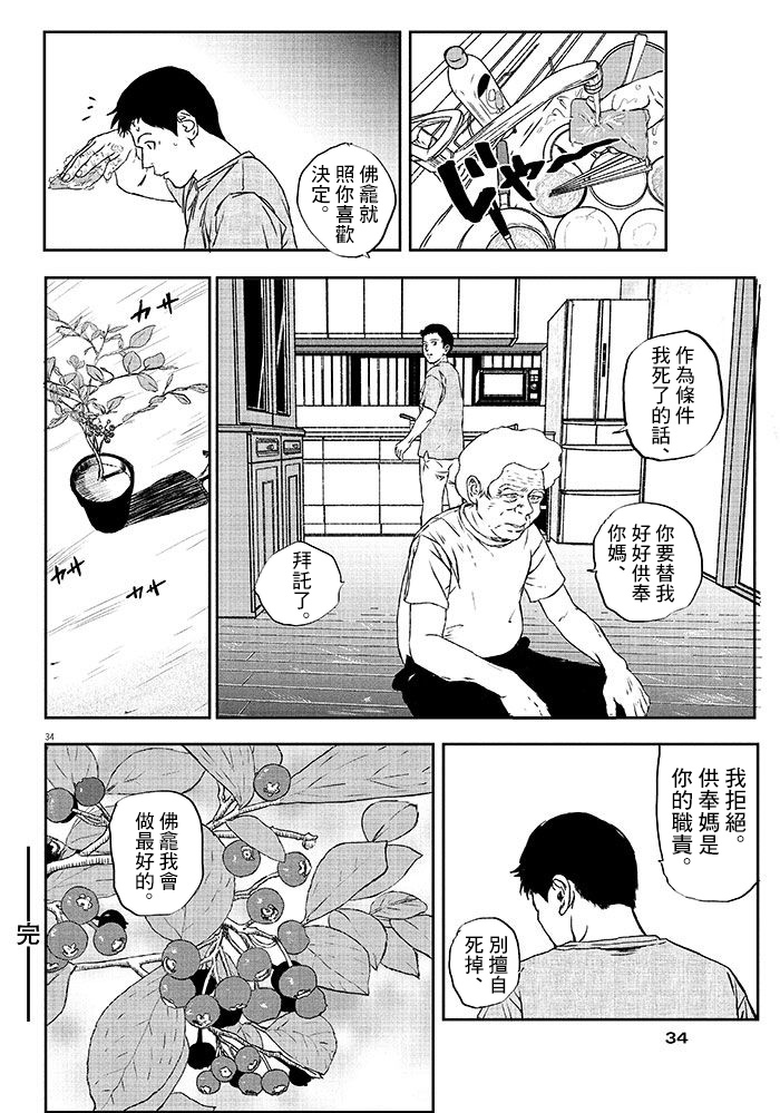 《四十九日、饭》漫画最新章节第1话免费下拉式在线观看章节第【33】张图片