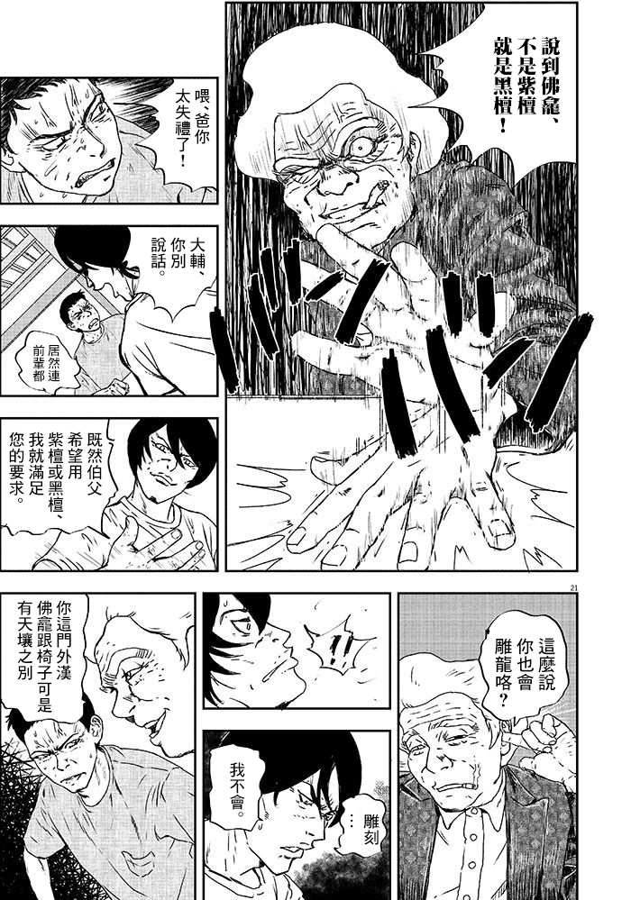 《四十九日、饭》漫画最新章节第1话免费下拉式在线观看章节第【20】张图片