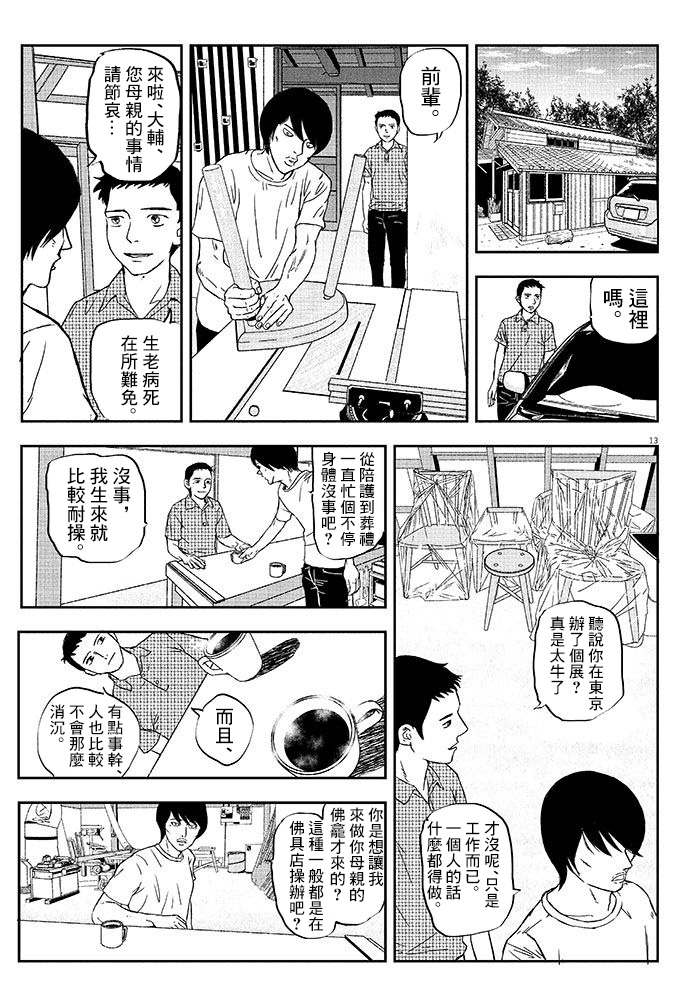 《四十九日、饭》漫画最新章节第1话免费下拉式在线观看章节第【12】张图片