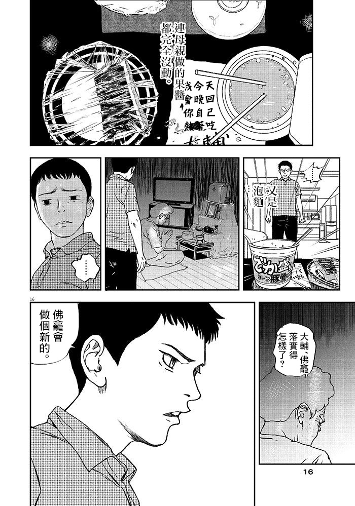 《四十九日、饭》漫画最新章节第1话免费下拉式在线观看章节第【15】张图片