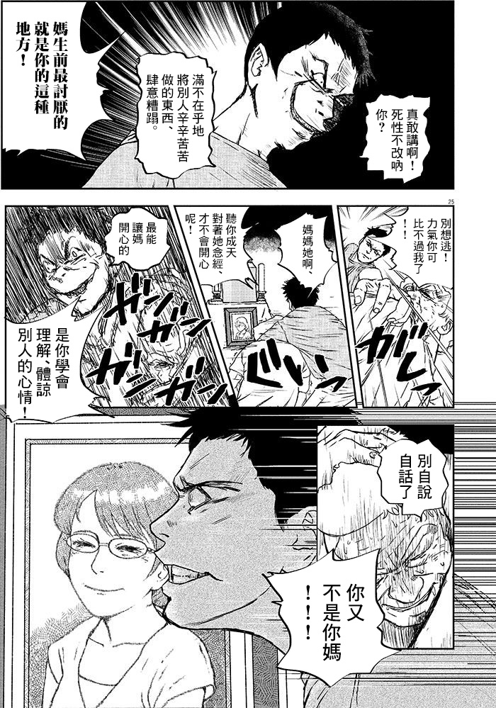 《四十九日、饭》漫画最新章节第1话免费下拉式在线观看章节第【24】张图片