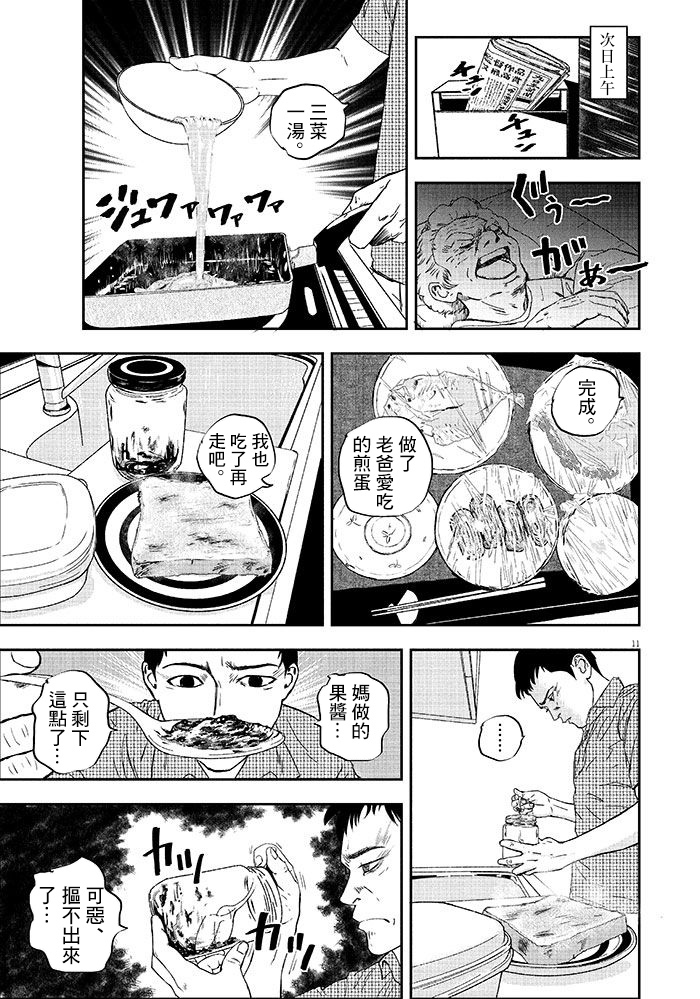 《四十九日、饭》漫画最新章节第1话免费下拉式在线观看章节第【10】张图片