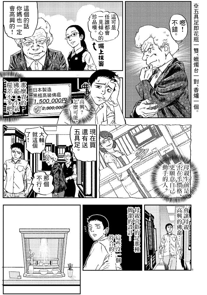 《四十九日、饭》漫画最新章节第1话免费下拉式在线观看章节第【8】张图片