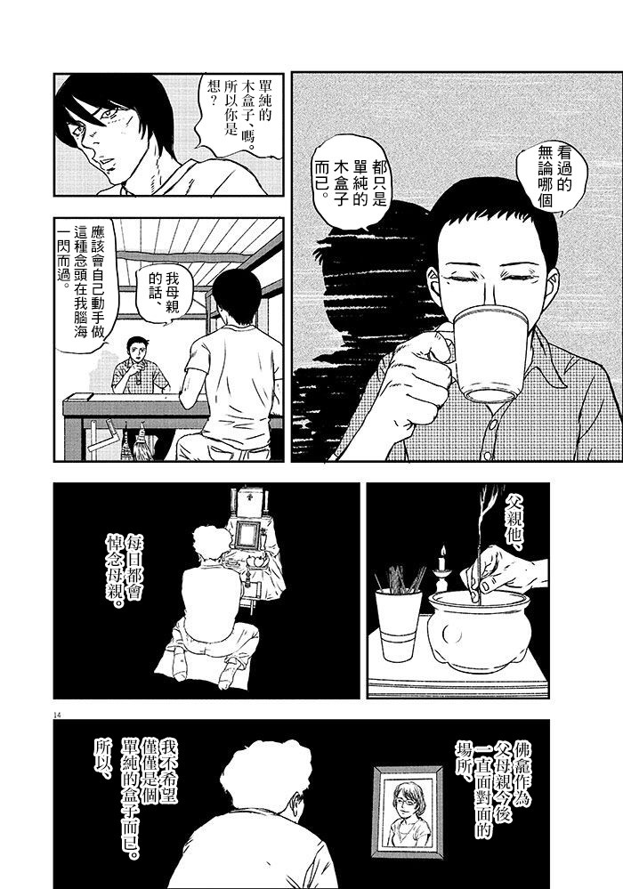 《四十九日、饭》漫画最新章节第1话免费下拉式在线观看章节第【13】张图片