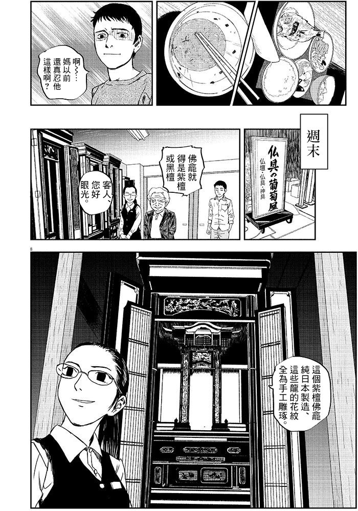 《四十九日、饭》漫画最新章节第1话免费下拉式在线观看章节第【7】张图片