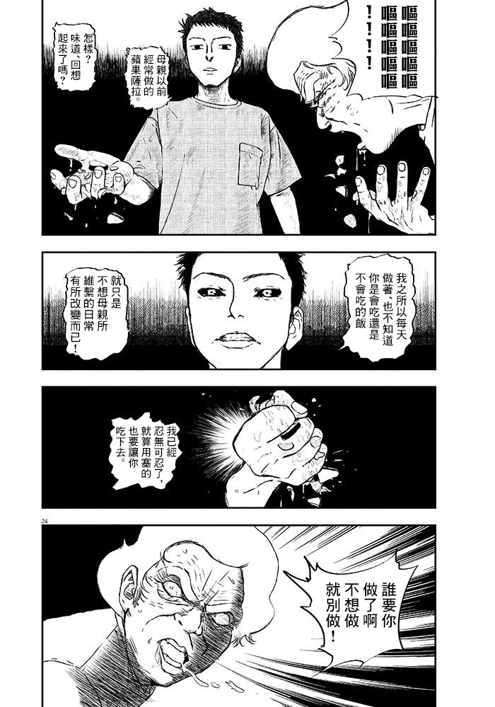 《四十九日、饭》漫画最新章节第1话免费下拉式在线观看章节第【23】张图片