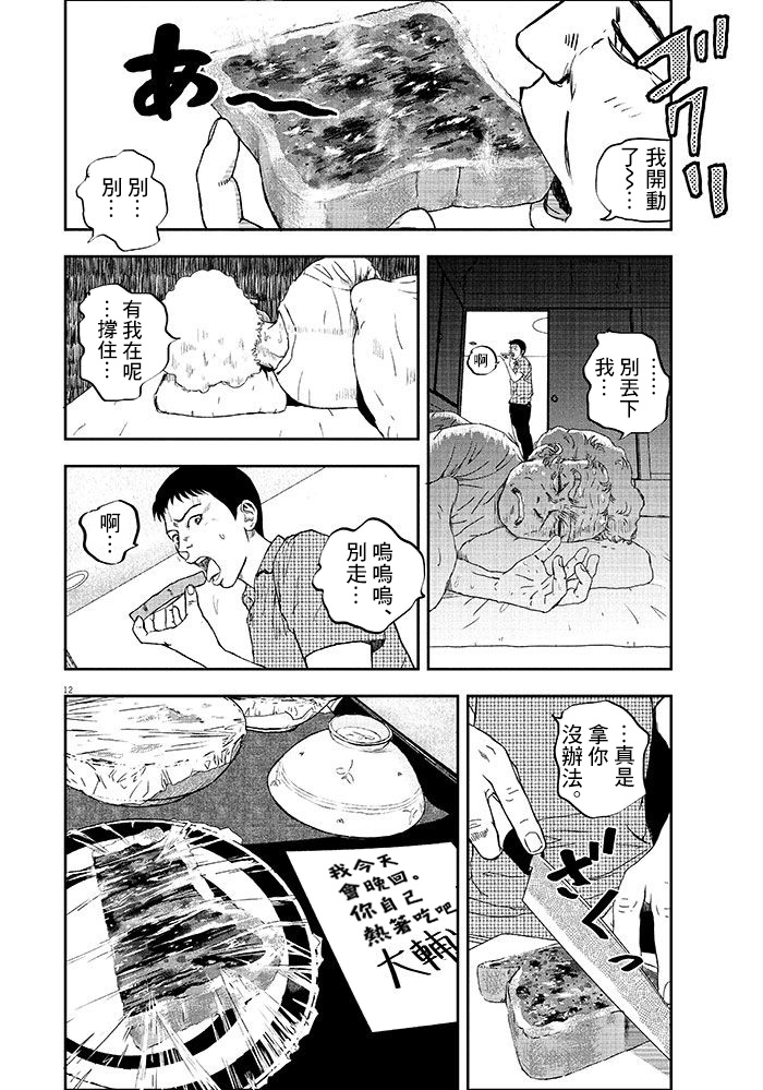 《四十九日、饭》漫画最新章节第1话免费下拉式在线观看章节第【11】张图片