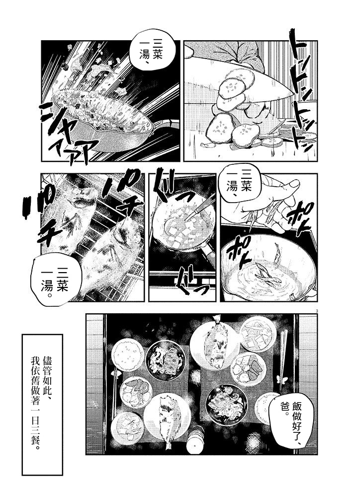 《四十九日、饭》漫画最新章节第1话免费下拉式在线观看章节第【3】张图片