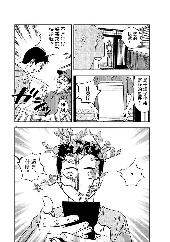 《四十九日、饭》漫画最新章节第1话免费下拉式在线观看章节第【27】张图片